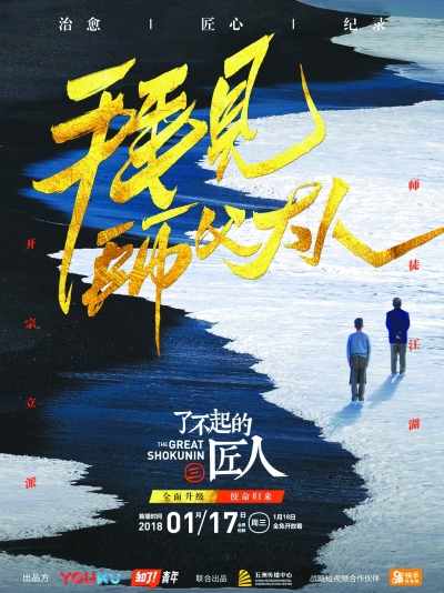 陆先高副总编辑出席“2018年度中国最具影响力十大纪录片”揭晓典礼并致辞