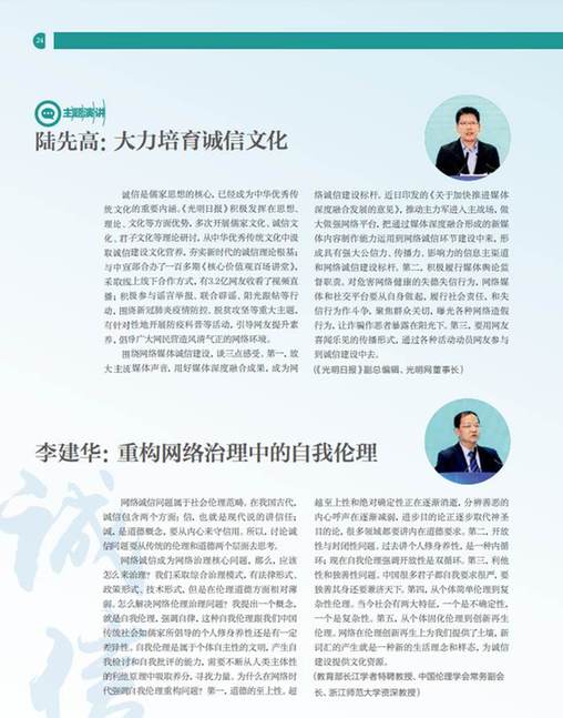 《网络传播》杂志刊载陆先高副总编辑文章：大力培育诚信文化
